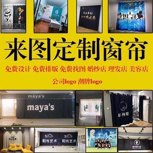 简约窗帘遮光定制定做logo来图案创意门帘工作室背景墙隔断布 个性
