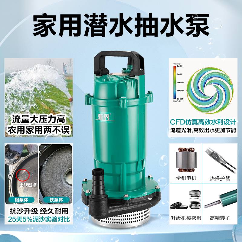 新界潜水泵农用抽水220v高扬程大流量离心泵 家用灌溉水井抽水泵