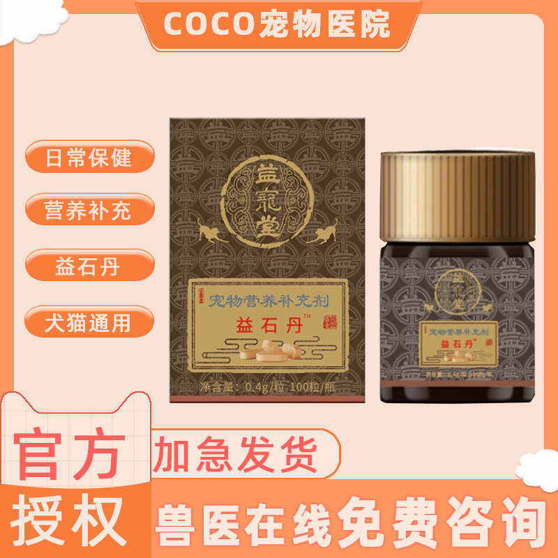 益宠堂三金化石丹宠物金钱化石猫咪狗狗中药排石尿路膀胱结石尿血