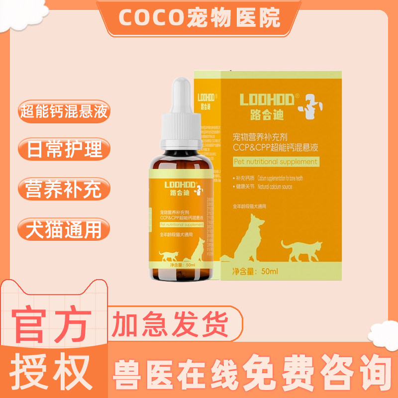 路合迪超能钙混悬液日常营养补充护理