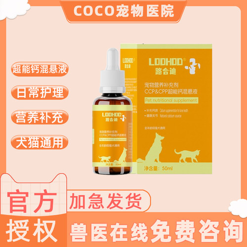 路合迪超能钙混悬液日常营养补充护理