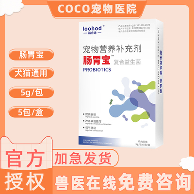路合迪肠胃宝益生菌呕吐软便拉稀