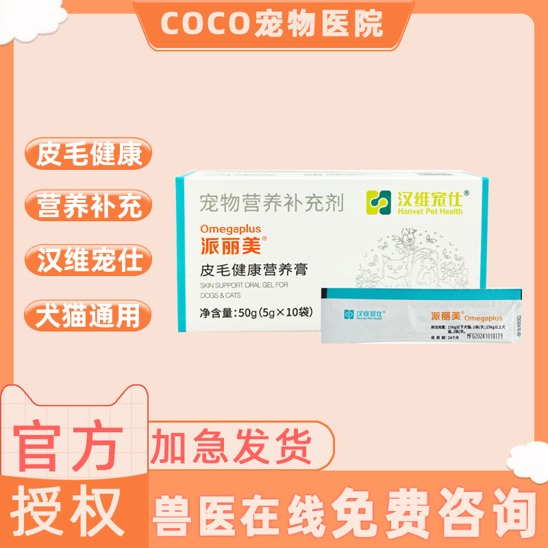 汉维宠仕派丽美鱼油营养膏宠物猫咪狗狗滋养皮毛健康犬营养补充膏