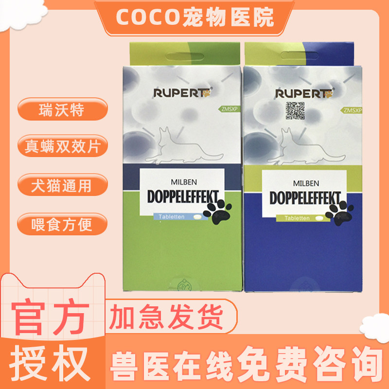 瑞沃特真螨双效片真菌螨虫红疹