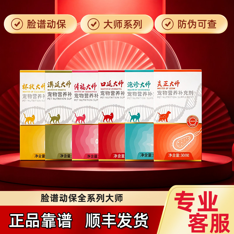 脸谱杯状大师泡诊大师口延大师传福大师慢毒大师炎正大师清泌大师