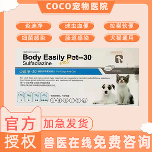 球虫药猫弓形虫驱虫药炎迪净猫咪快乐百球猫清红糖猫便血狗拉稀