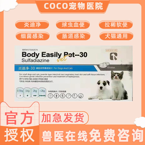 球虫药猫弓形虫驱虫药炎迪净猫咪快乐百球猫清红糖猫便血狗拉稀