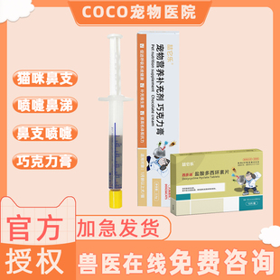 喆它乐巧克力膏猫支鼻药猫咪狗狗感冒咳嗽口炎抗病毒