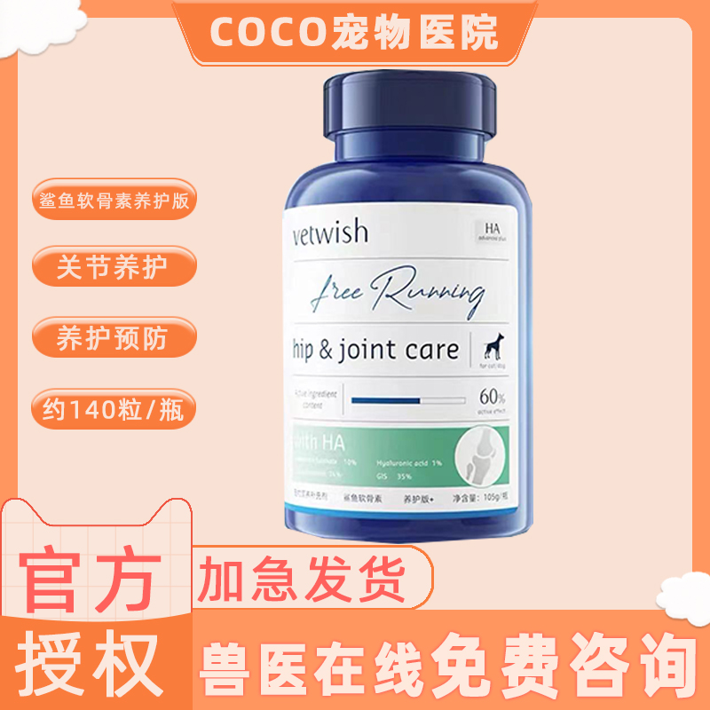vetwish鲨鱼软骨素补钙保护关节