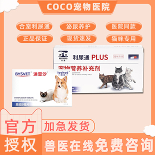 合宠利尿通猫猫咪尿路感染药猫尿血尿频泌尿系统药尿闭结石药