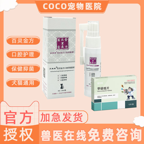 百灵金方口腔喷剂30ml宠物猫咪狗狗口腔异味细菌牙黄结石菌斑