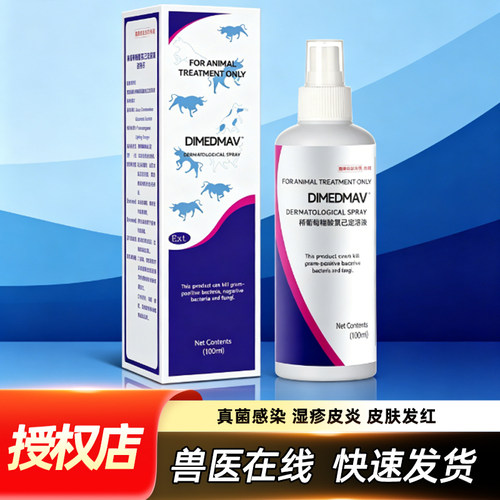 皮炎安喷剂100ml犬猫咪皮肤病狗狗真菌狗癣皮炎猫癣脓皮症湿疹