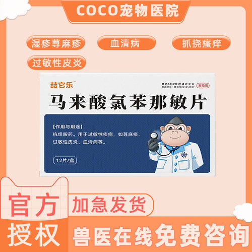 喆它乐马来酸氯苯那敏湿疹荨麻疹