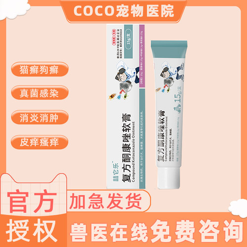 酮康唑软膏皮肤止痒真菌皮肤病