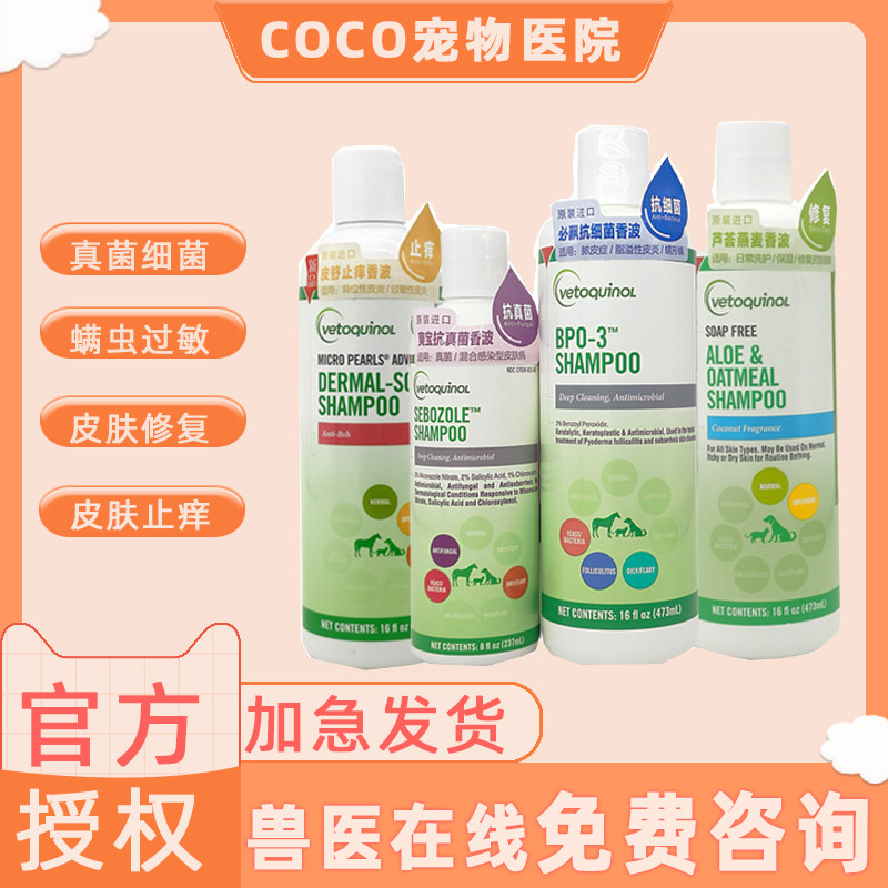 法国威隆爽宝抗真菌药浴必飘芦荟燕麦皮舒狗狗猫咪止痒香波沐浴露