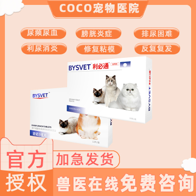 路合迪利尿通尿路道感染药膀胱炎