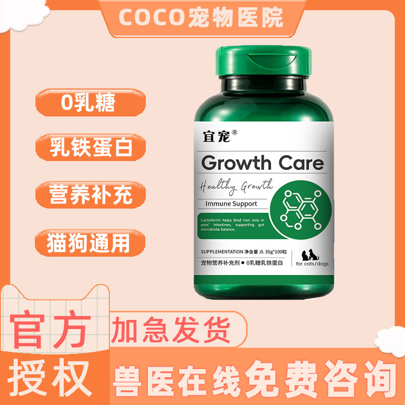宜宠0乳糖乳铁蛋白猫狗专用营养品增强抵抗力提高免疫力100粒/瓶