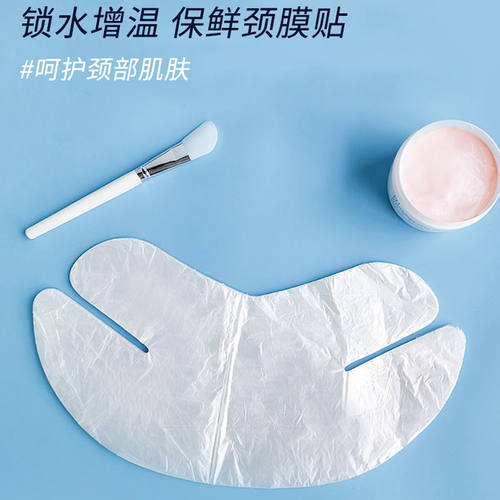 轻薄保鲜颈膜纸一次性颈贴