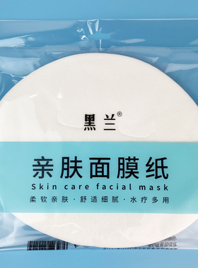 蚕丝面膜纸湿敷水疗一次性纸膜带眼面膜纸鬼脸干纸膜非压缩面膜纸