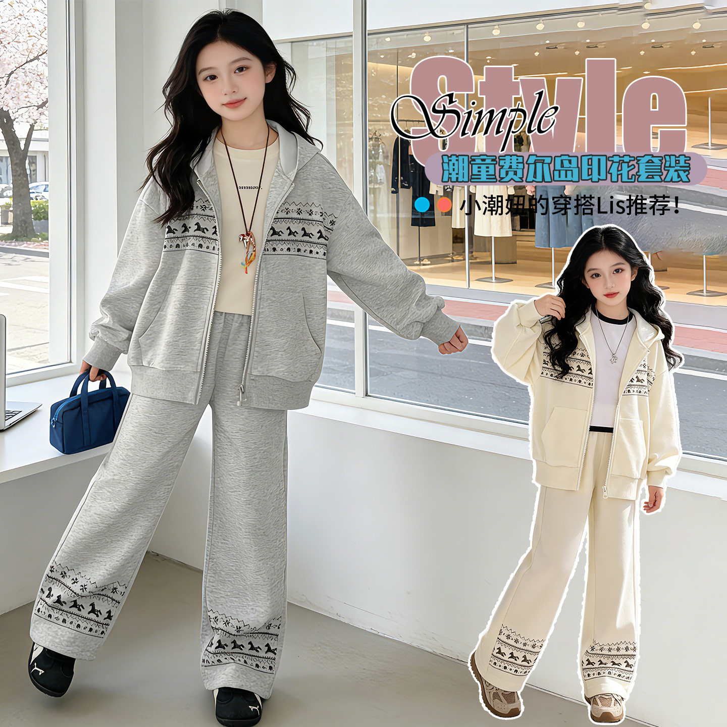 女童费尔岛连帽套装春秋2026新款儿童时髦春装中大童直筒裤两件套