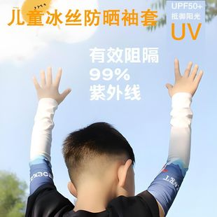 套男女童男孩女孩防晒卡通冰袖 冰丝袖 儿童遮阳薄款 小黄鸭品牌夏季