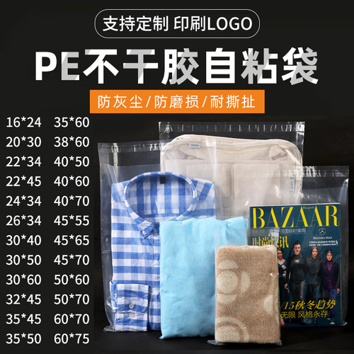 pe不干胶自粘袋服装袋现货批发