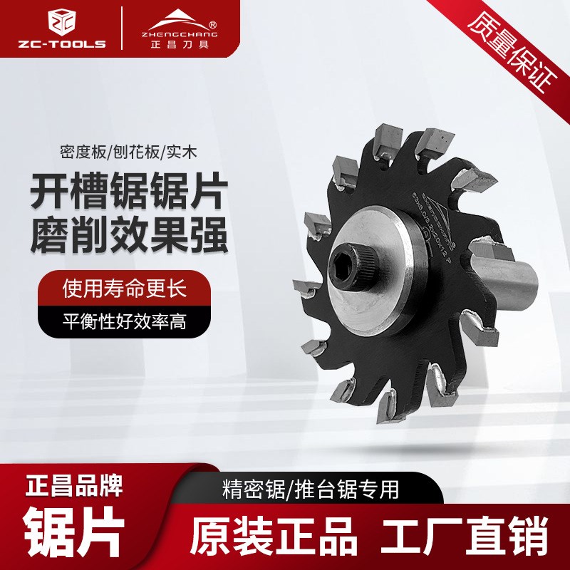 开槽木工锯片门套立铣侧板门套背板开拉槽刀打槽硬质合金