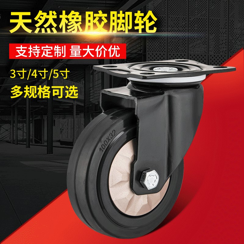 3寸4寸5寸中型橡胶静音轮人造TPR万向轮耐磨轱辘软皮万向脚轮