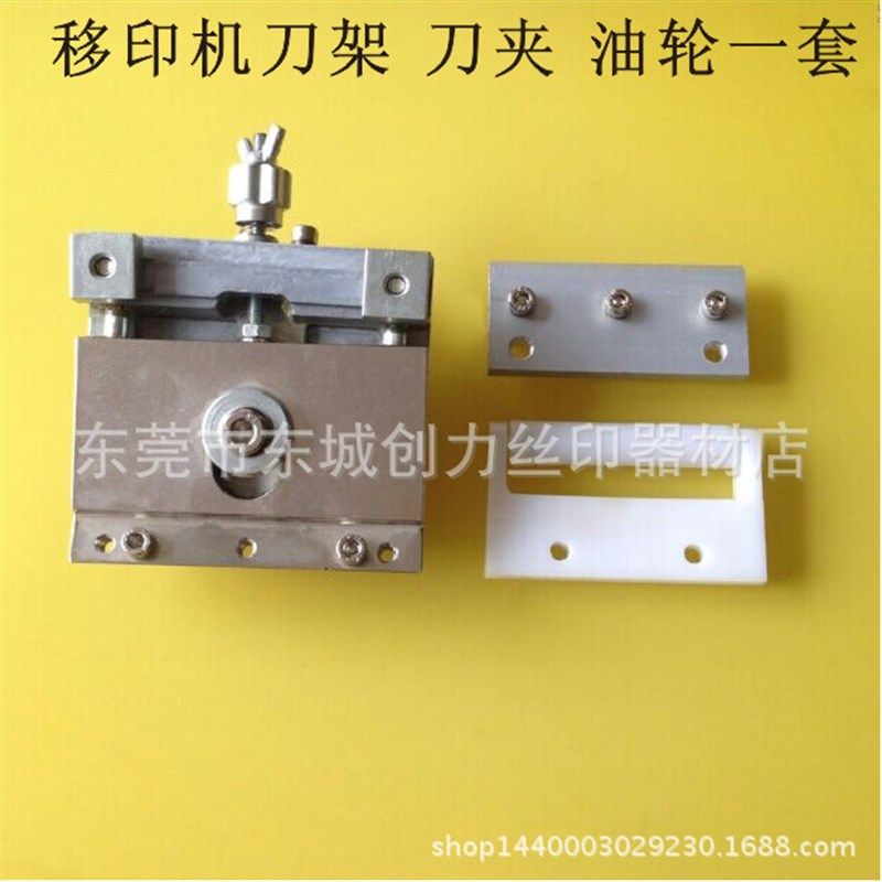 移印机配件 移印机刀架 移印机刀架组合 刀架刀片夹油轮一套,办公设备/耗材/相关服务,打码机,淘宝优惠券,粉丝福利购,淘宝优惠卷