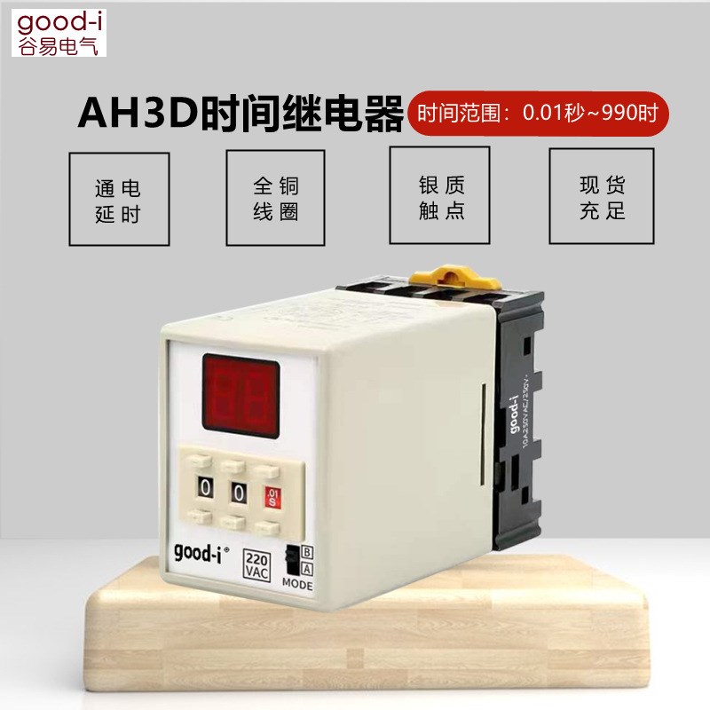 AH3D数显时间继电器通电延时AH3D-D3时间控制器24V220V