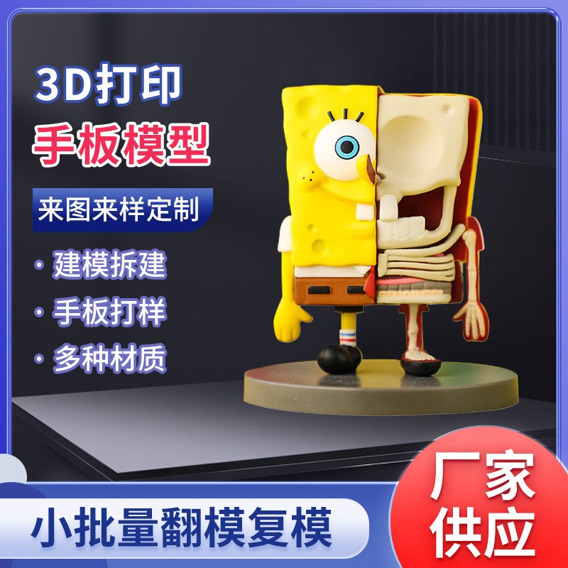 3D打印卡通玩具复模PU树脂尼龙ABS喷漆上色手板模型模具制作动漫