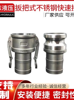 Camlock快换接头不锈钢扳把式快速接头A型B型C型D型快换接头