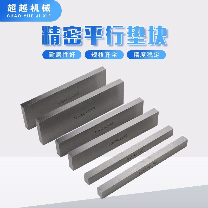 虎钳平行板 平行块 等高垫铁 垫块平行垫铁 精密平行垫块 等高块,五金/工具,机床工具,淘宝优惠券,粉丝福利购,淘宝优惠卷