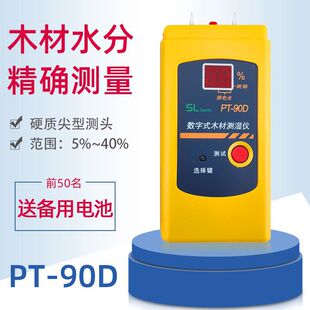 90D木材水分仪含水率测试仪 数字针插式 木板条木材测湿仪
