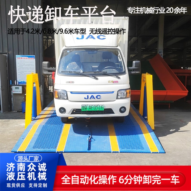 电动翻板机卸货神器液压翻板卸车机9米6车型厢式货车快递卸车平台
