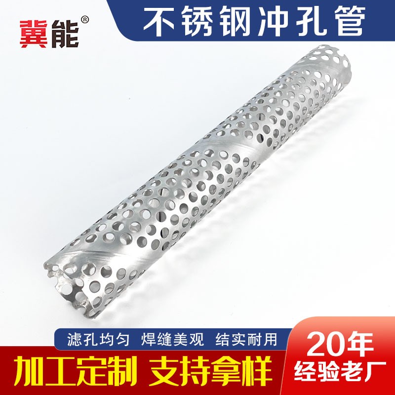 304不锈钢冲孔过滤筒圆孔过滤网管三通球阀过滤网筒螺旋管