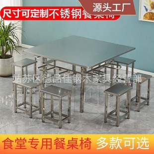 食堂不锈钢餐桌正方形挂凳餐桌4人6人8人学校工厂员工餐厅餐桌椅