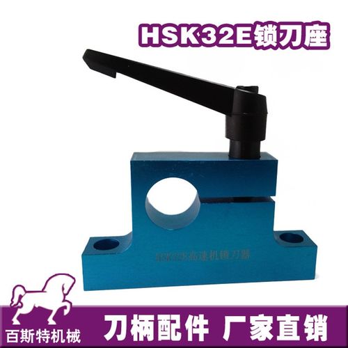 锁刀座加工中心简易锁刀座HSK32E锁刀座I卸刀座I刀柄专用卸刀座