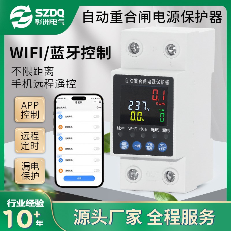 漏电定时过载过压限流保护器断路器可调智能数显复位开关重合闸