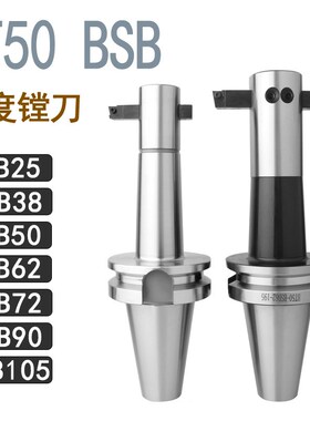 加工90度粗镗刀 BT50-BSB50-180 B25-B105 单刃粗镗刀柄数控刀具