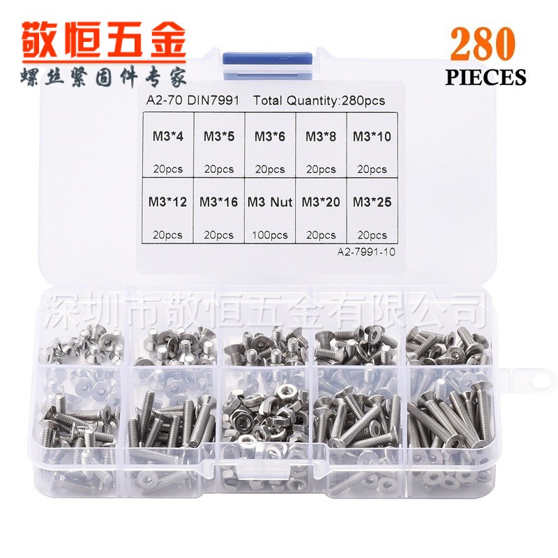 280pcs M3 配螺母外贸不锈钢304沉头内六角螺丝组合套装盒装