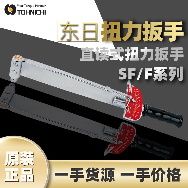 东日扭矩扳手F92N东日扭力扳手SF6N指针式直读式扭力扳手