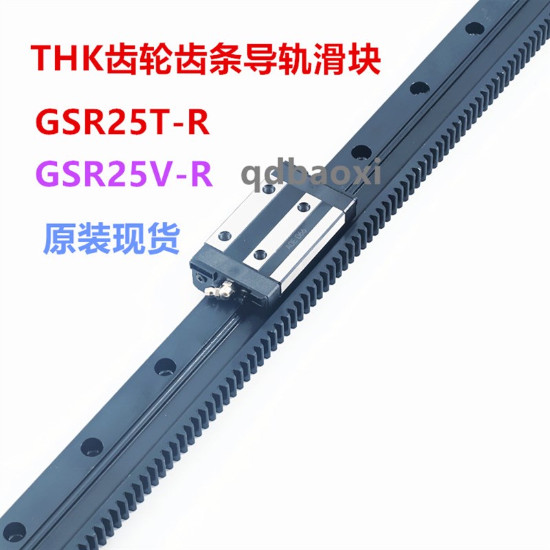 齿条型导轨 GSR30T-R GSR35T-R 齿轮齿条导轨  导轨滑块