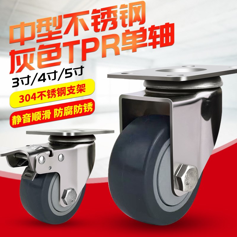 3寸4寸5寸中型不锈钢灰色TPR静音脚轮耐磨推车轮子不生锈