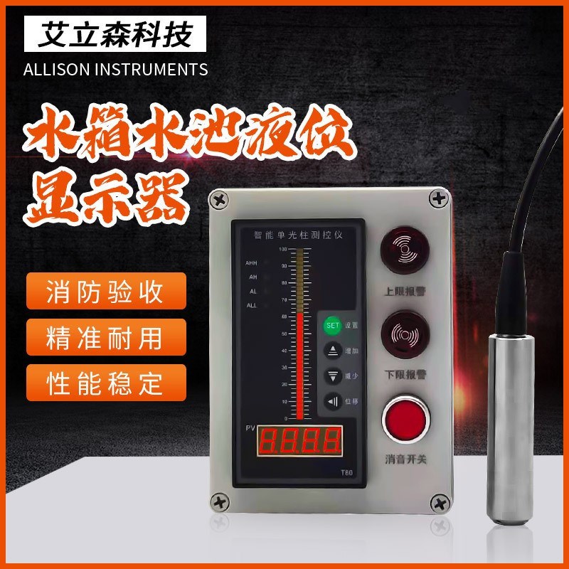 水箱水位液位显示器 消防水池 水箱 水槽 水位液位控制报警仪表