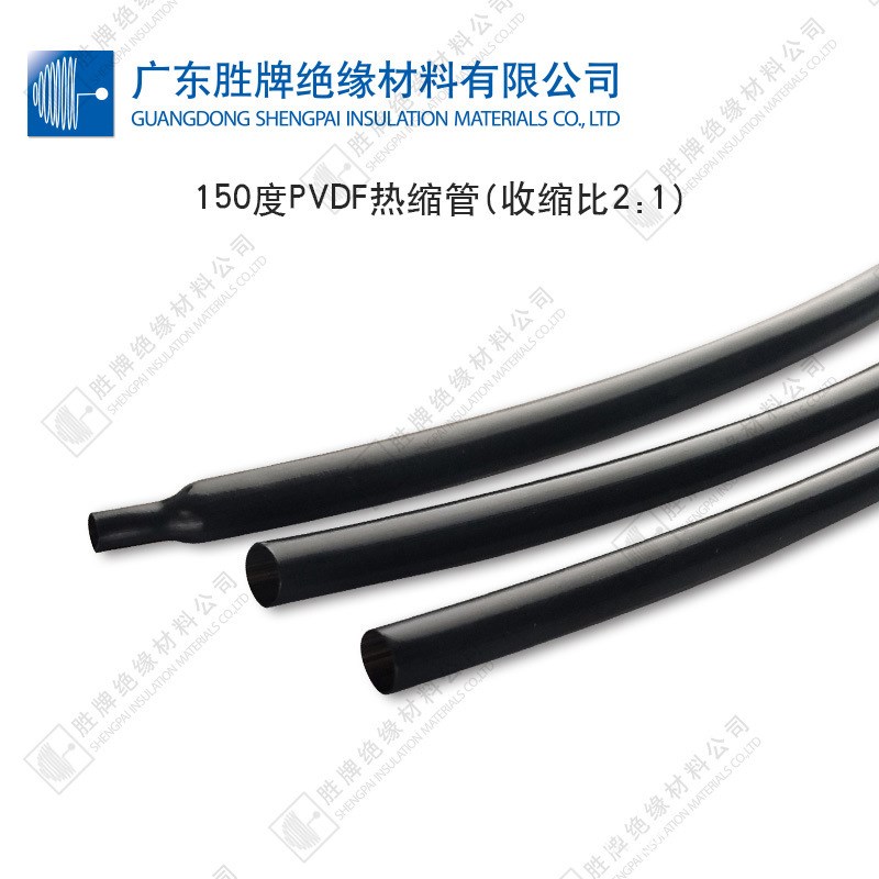PVDF热缩管耐温150度压电性介电性良好耐油耐腐蚀透明热收管阻燃
