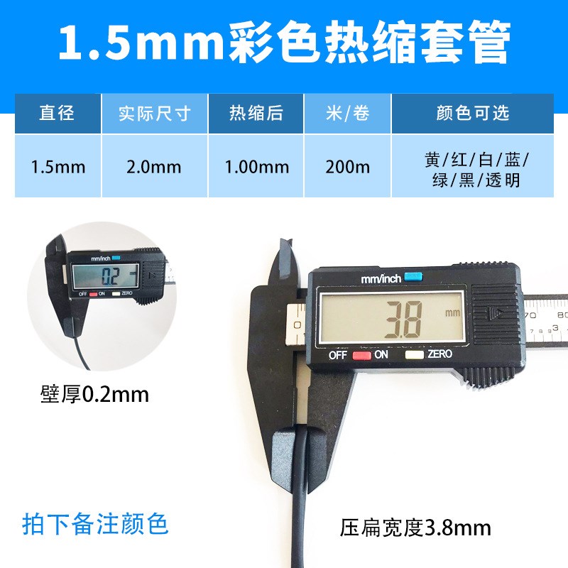 1.5mm热缩管 绝缘套管环保阻燃数据线保护套管家用套管pe热缩套管