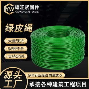 猕猴桃百香果加粗涂塑钢丝绳 包塑钢丝绳细软大棚牵引 晒衣绳