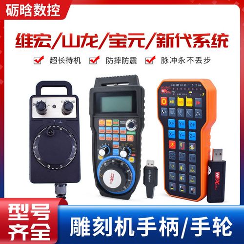 雕刻机维宏手柄WHB02/03/04B手轮无线蓝牙遥控器雕刻机配件无线