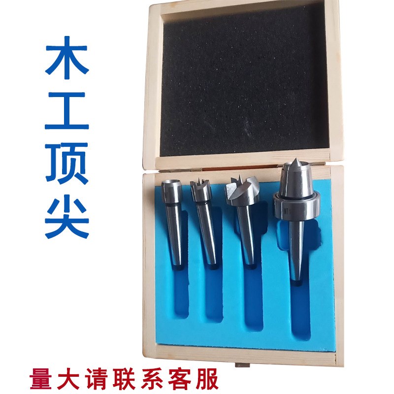 厂家供应莫氏2号 MK2木工顶尖套装  木工顶针4支装 木工顶尖4件套